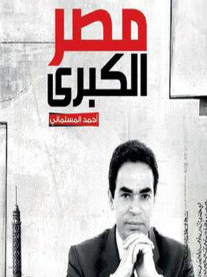 cover image of مصر الكبرى